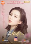 朱一龙《亲爱的自己》定档 刘诗诗产子后复出新作