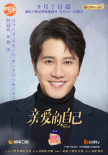 朱一龙《亲爱的自己》定档 刘诗诗产子后复出新作