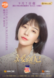 朱一龍《親愛的自己》定檔 劉詩詩產(chǎn)子后復(fù)出新作