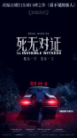 懸疑電影《死無對證》發(fā)布先導預告 定檔9月18日