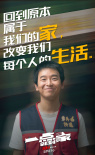 《一点就到家》曝角色剧照 彭昱畅化身鸡汤输出机