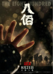 周票房：管虎电影喜提四连冠 《夺冠》抢跑国庆档