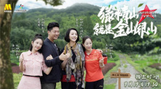 《温暖有光放映队》：走遍浙江安吉的绿水青山