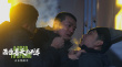 《通往春天的列车》热映 小人物的真实人生引共鸣