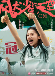 《风犬少年的天空》曝主题曲MV 五大看点解锁青春