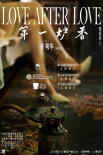 《第一炉香》入围东京电影节 精良质感点燃期待