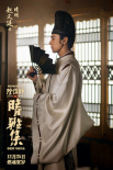 《晴雅集》曝“刀扇出鞘”海報 深耕古典東方美學