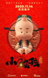 小破孩大状元