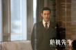 《危机先生》首曝预告 黄晓明直面社会危机事件
