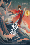 媽祖回家