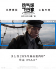 《热气球飞行家》曝IMAX海报 画幅比例增加26%