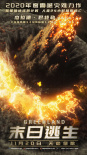 《末日逃生》定档11.20 彗星撞地球人类面临灭亡