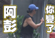 暖男形象塌了？彭于晏街头疑不爽狗仔跟踪竖中指