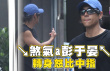 暖男形象塌了？彭于晏街头疑不爽狗仔跟踪竖中指