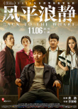 徐峥姚晨盛赞！《风平浪静》11月6日“汹勇”上映