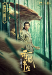 《赤狐书生》曝角色海报 李现率“群妖团”遇陈立农