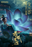 《赤狐书生》曝角色海报 李现率“群妖团”遇陈立农