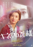 神仙阵容！北川景子加盟菅田将晖新片《电影之神》