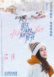 《明天你是否依然爱我》曝新海报 杨颖甜恋李鸿其
