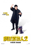 又現(xiàn)諧音梗！《瘋狂原始人2》王建國(guó)配音呆萌坦克