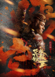 真假美猴王之大圣無雙