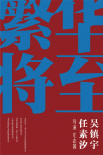 意外人生