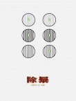 《除暴》发布“暗藏玄机”版海报 简笔画含深意