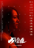 方励监制新电影 《残香无痕》发布角色版海报
