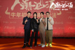 《人潮洶涌》發(fā)布會(huì)高能迎牛年 劉德華肖央唱神曲