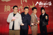 《人潮汹涌》发布会高能迎牛年 刘德华肖央唱神曲