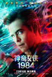 《神奇女俠1984》發(fā)布角色海報 預(yù)售正式開啟！