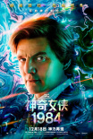 《神奇女俠1984》發(fā)布角色海報(bào) 預(yù)售正式開啟！