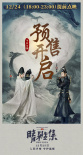 《晴雅集》發(fā)布同名推廣曲MV 時(shí)代少年團(tuán)助力獻(xiàn)唱