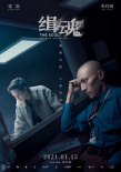 《缉魂》曝“欲望难平”版预告 张震张钧甯默契追凶