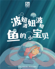 吴青峰携手戚薇女儿Lucky 献唱《崖上的波妞》