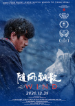 随风飘散