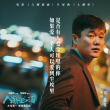 劉若英劉德華16年后再對(duì)唱 《人潮洶涌》曝片尾曲