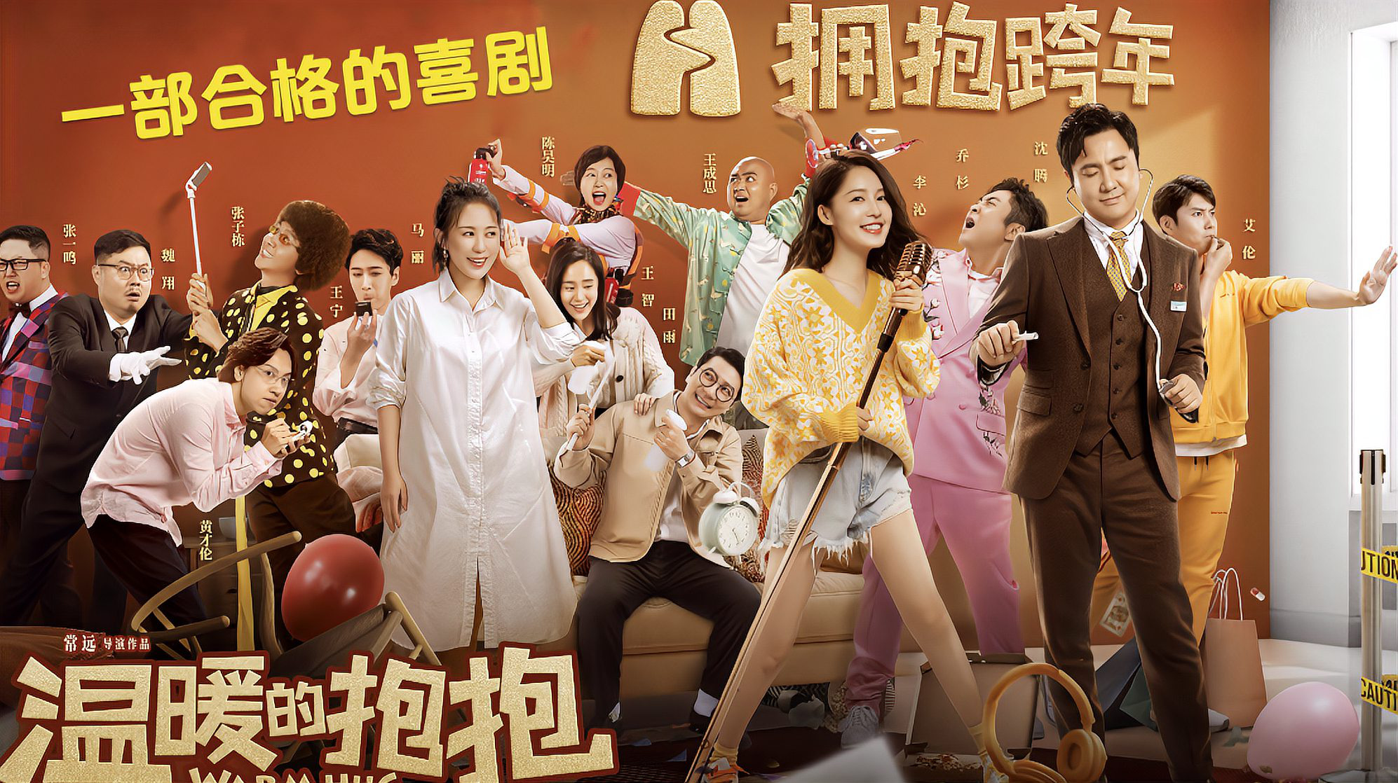 有了沈腾,《温暖的抱抱》才能成为票房黑马_高清视频在线观看_电影网