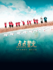 点点星光