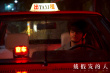 《戴假發(fā)的人》殺青 黃曉明出租車(chē)司機(jī)造型首曝光