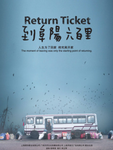 到阜阳六百里