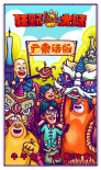 川豫粤集结！《熊出没·狂野大陆》曝欢乐方言预告