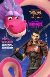 动画电影《许愿神龙》热映 携手新哪吒阿狸送好运