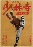 《少林寺之得宝传奇》海报