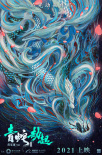 白蛇2：青蛇劫起