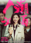 《人潮汹涌》喜剧版预告曝光 刘德华肖央玩转浴缸