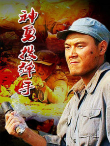 神勇投弹手
