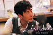 《八月未央》定檔4月16日 鐘楚曦譚松韻羅晉領(lǐng)銜