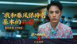 《唐人街探案3》曝臺詞劇照 亞洲群星金句頻出