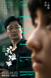 《我的姐姐》發(fā)布人物海報 張子楓演繹暖虐親情